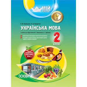 Мій конспект. Українська мова. 2 клас. I семестр (за підручником М. С. Вашуленка, С. Г. Дубовик). ПШ Мій конспект. Українська мова. 2 клас. I семестр (за підручником М. С. Вашуленка, С. Г. Дубовик). ПШ