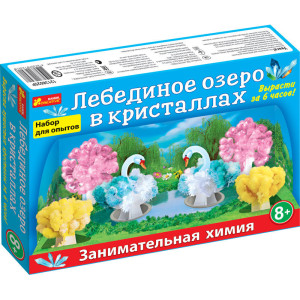 0260-2 Набір для дослідів "Лебедине озеро в кристалах 12138025Р 0260-2 Набір для дослідів "Лебедине озеро в кристалах 12138025Р