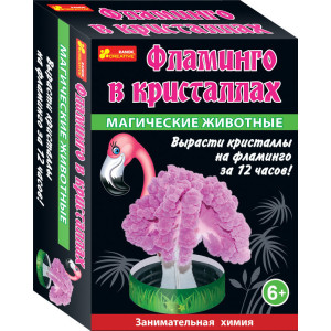 0263 Набір для дослідів "Магічні тварини. Фламінго у кристалах" 12100325Р 0263 Набір для дослідів "Магічні тварини. Фламінго у кристалах" 12100325Р