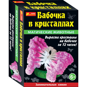 0266 Набір для дослідів "Магічні тварини. Метелик у кристалах" 12100328Р 0266 Набір для дослідів "Магічні тварини. Метелик у кристалах" 12100328Р