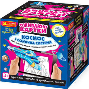 3090 Оживаючі картки. Космос і сонячна система 15184001У