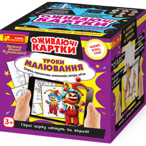 3092 Оживаючі картки. Уроки малювання 15184003У 3092 Оживаючі картки. Уроки малювання 15184003У