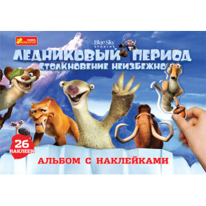 4510-17 Альбом з наліпками "Льодовиковий період" 13177011Р