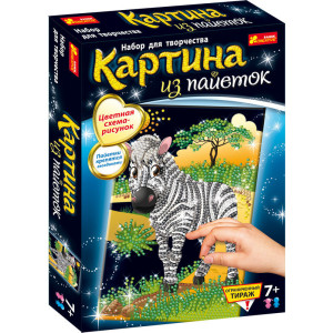 4745 Картинки з паєток "Зебра" 15100192Р 4745 Картинки з паєток "Зебра" 15100192Р