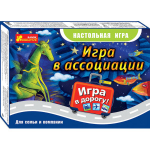 5890-01 Гра. В асоціації(дорожня) 12170004Р 5890-01 Гра. В асоціації(дорожня) 12170004Р