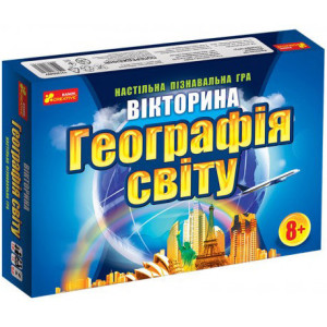 Вікторина "Географія світу" Вікторина "Географія світу"