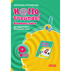 Hallo, Freunde! СD до підруч. з німец. мови 9(5) Укр.