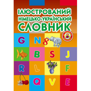 Ілюстрований німецько-український словник Оновлена ??програма Ілюстрований німецько-український словник Оновлена ??програма