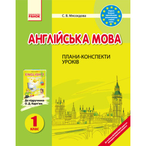 АНГЛ.мова П-К 1 кл. до Карп`юк (Укр) АНГЛ.мова П-К 1 кл. до Карп`юк (Укр)