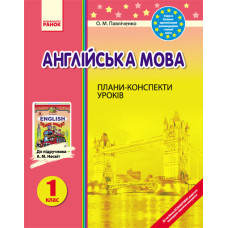 АНГЛ.мова П-К 1 кл. до НЕСВІТ (Укр)