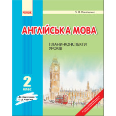 АНГЛ.мова П-К 2 кл. до Карп`юк (Укр) НОВИЙ/
