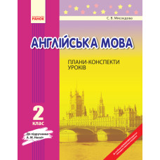 АНГЛ.мова П-К 2 кл. до НЕСВІТ (Укр)