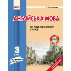 АНГЛ.мова П-К 3 кл. до Карп`юк (Укр) НОВИЙ