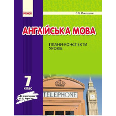 АНГЛ.мова П-К 7 кл. до Карп`юк (Укр) НОВА ПРОГРАМА