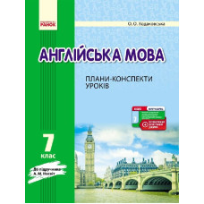 АНГЛ.мова П-К 7 кл. до НЕСВІТ (Укр) + СК/НОВА ПРОГРАМА