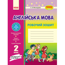 Англ.мова роб. зошит. 2 кл. до підр. Несвіт (Укр) НОВА ПРОГРАМА/БВ + ДОДАТОК