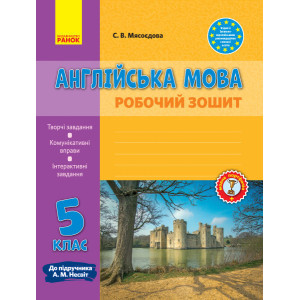 Англ.мова роб. зошит. 5 кл. до підр. Несвіт (Укр) НОВА ПРОГРАМА Англ.мова роб. зошит. 5 кл. до підр. Несвіт (Укр) НОВА ПРОГРАМА
