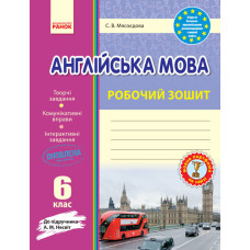 Англ.мова роб. зошит. 6 кл. до підр. Несвіт (Укр) НОВИЙ/БВ