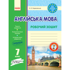 Англ.мова роб. зошит. 7 кл. до підр. Несвіт (Укр) НОВИЙ