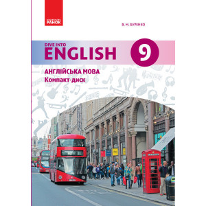 АНГЛ.мова. Dive into English. Аудіодиск до підручника 9(9) кл. (Укр) АНГЛ.мова. Dive into English. Аудіодиск до підручника 9(9) кл. (Укр)