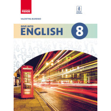 АНГЛ.мова. Dive into English. Підручник 8(8) кл. (Укр)