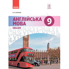 АНГЛ.мова. Dive into English. Підручник 9(9) кл. (Укр)
