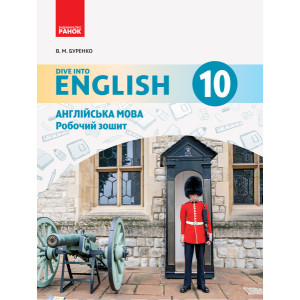 АНГЛ.мова. Dive into English. Роб. зошит 10(10) кл. (Укр) АНГЛ.мова. Dive into English. Роб. зошит 10(10) кл. (Укр)