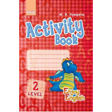 АНГЛ.мова. Enjoy English. Activity Book. Level 2. (Дракон) (Укр)