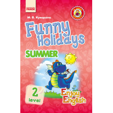 АНГЛ.мова. Enjoy English. Funny Holidays. Summer Level 2. (Дракон) (Укр)