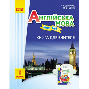 АНГЛ.мова. Start up. 1 кл. Книга для вчителя "Start up" АНГЛ.мова. Start up. 1 кл. Книга для вчителя "Start up"