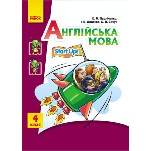 АНГЛ.мова. Start up. 4 кл. CD до підр. "Start up!" (Укр) АНГЛ.мова. Start up. 4 кл. CD до підр. "Start up!" (Укр)