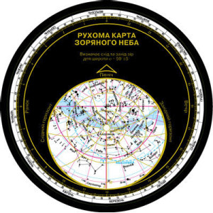 Астрономія Рухома карта зоряного неба (Укр)/ Астрономія Рухома карта зоряного неба (Укр)/