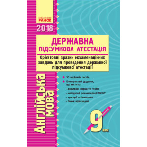 ДПА 2018 Англійська мова 9 кл. (Укр) ДПА 2018 Англійська мова 9 кл. (Укр)