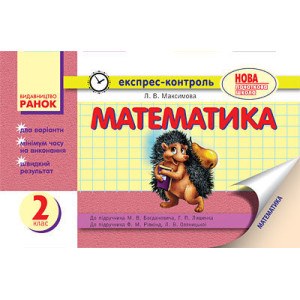 ЕК Математика 2 кл. (Укр) до підр. Богдановича,Лишенка та до підр.Рівкінд,Оляницької ОНОВЛЕНА ПРОГРА ЕК Математика 2 кл. (Укр) до підр. Богдановича,Лишенка та до підр.Рівкінд,Оляницької ОНОВЛЕНА ПРОГРА