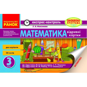 ЕК Математика 3 кл. (Укр) до підр. Богдановича,Лишенка та до підр.Рівкінд,Оляницької ОНОВЛЕНА ПРОГРА ЕК Математика 3 кл. (Укр) до підр. Богдановича,Лишенка та до підр.Рівкінд,Оляницької ОНОВЛЕНА ПРОГРА