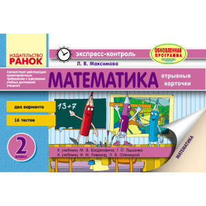 ЕК Математика. 2 кл. (РОС) до підр. Богдановича,Лишенко і до підр. Рівкінд,Оляницької Оновлена ПРОГР ЕК Математика. 2 кл. (РОС) до підр. Богдановича,Лишенко і до підр. Рівкінд,Оляницької Оновлена ПРОГР