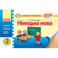 ЕК Німецька мова 2 кл. (Укр) НОВА ПРОГРАМА
