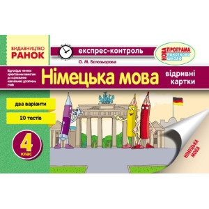 ЕК Німецька мова 4 кл. (Укр) НОВА ПРОГРАМА ЕК Німецька мова 4 кл. (Укр) НОВА ПРОГРАМА