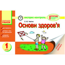 ЕК Основи здоров`я 1 кл. (Укр) НОВА ПРОГРАМА