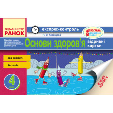 ЕК Основи здоров`я 4 кл. (Укр) НОВА ПРОГРАМА