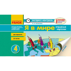 ЕК Я у світі 4 кл. (РОС) НОВА ПРОГРАМА ЕК Я у світі 4 кл. (РОС) НОВА ПРОГРАМА