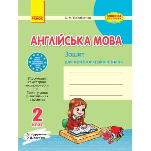 ЗЗ: Англ. мова 2 кл. (Укр) до підр. Карп`юк ОНОВЛЕНА ПРОГРАМА ЗЗ: Англ. мова 2 кл. (Укр) до підр. Карп`юк ОНОВЛЕНА ПРОГРАМА