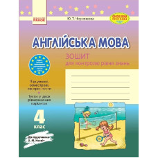 ЗЗ: Англ. мова 4 кл (Укр) до підр. Несвіт ОНОВЛЕНА ПРОГРАМА