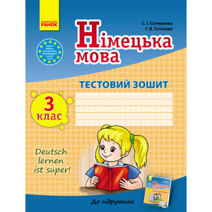 ЗЗ: Німец. мова до підр."Deutsch lernen ist super!" 3(3) (Укр) ЗЗ: Німец. мова до підр."Deutsch lernen ist super!" 3(3) (Укр)