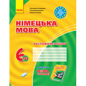 ЗЗ: Німец. мова до підр."Hallo,Freunde!" 6(2) (Укр) / НОВА ПРОГРАМА ЗЗ: Німец. мова до підр."Hallo,Freunde!" 6(2) (Укр) / НОВА ПРОГРАМА