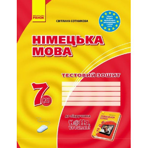 ЗЗ: Німец. мова до підр."Hallo,Freunde!" 7(3) (Укр)/ НОВА ПРОГРАМА ЗЗ: Німец. мова до підр."Hallo,Freunde!" 7(3) (Укр)/ НОВА ПРОГРАМА