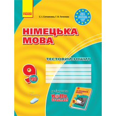 ЗЗ: Німец. мова до підр."Hallo,Freunde!" 9(5) (Укр) НОВА ПРОГРАМА
