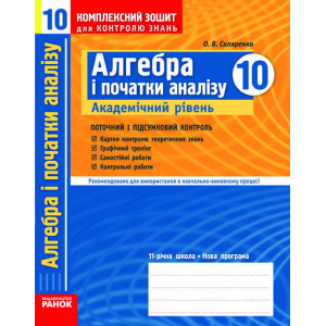 КЗКЗ Алгебра 10 кл. (Укр) Академічний рівень/ КЗКЗ Алгебра 10 кл. (Укр) Академічний рівень/