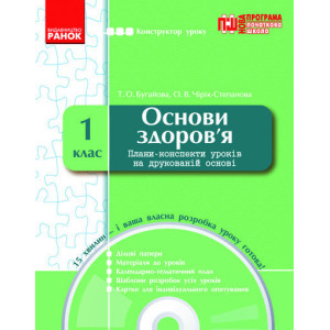 КОНСТРУКТОР уроку з CD Основи здоров`я 1 кл. КОНСТРУКТОР уроку з CD Основи здоров`я 1 кл.
