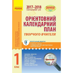 КП поч. шк 1 кл. (Укр) 2017-2018 д/укр.шк. ОНОВЛЕНА ПРОГРАМА КП поч. шк 1 кл. (Укр) 2017-2018 д/укр.шк. ОНОВЛЕНА ПРОГРАМА